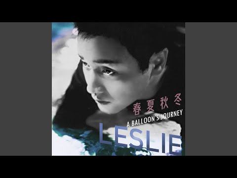 春夏秋冬 A Balloon's Journey