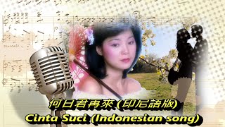 Download lagu 何日君再來 印尼語版Cinta Suci (Indonesian song ) ---鄧麗君 Teresa Teng テレサ・テン mp3 Download lagu 何日君再來 印尼語版Cinta Suci (Indonesian song ) ---鄧麗君 Teresa Teng テレサ・テン mp3