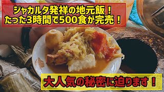 ジャカルタっ子の朝ごはん人気NO1メニューのご紹介です♪ レポート#296
