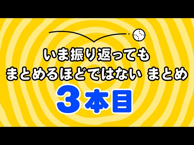 明日も「いま振り返ってもまとめるほどではない」3