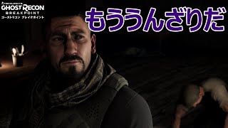 【ゴーストリコン　ブレイクポイント】　#3　近寄らないで、当たらないから！