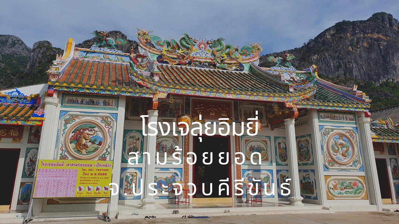 โรงเจลุ้ยอิมยี่