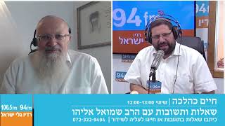 חיים כהלכה | שאלות ותשובות עם הרב שמואל אליהו בהנחיית הרב אבי ברמן | לשבת פרשת יתרו תשפ"ה (הרב שמואל אליהו) - התמונה מוצגת ישירות מתוך אתר האינטרנט יוטיוב. זכויות היוצרים בתמונה שייכות ליוצרה. קישור קרדיט למקור התוכן נמצא בתוך דף הסרטון