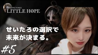 【ホラー】選択で未来が決まる。Little Hope ~希望は捨てよ。~　#5