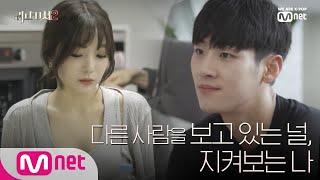 Love Catcher Episode 3