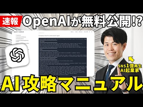 【無料】OpenAIがAIへの指示出しを学べる『GPT-5.2 プロンプトガイド』をリリースしてるので徹底解説！2026年はAIの使いこなし方を学ぼう！