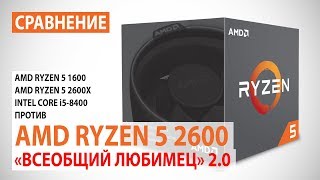 AMD Ryzen 5 2600 (YD2600BBAFBOX) - відео 5