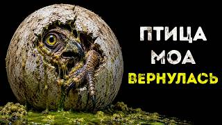 Гигантскую вымершую птицу возвращают к жизни