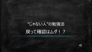 【”じゃない人”】戻って確認はムダ！？