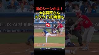 大谷翔平投手がトラウトを2打席連続三振に仕留める！WBC優勝時のシーンを再現しているようだと話題に！！