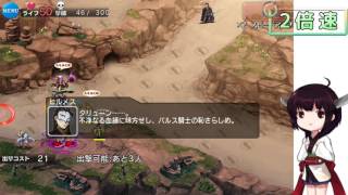 [東北きりたん実況プレイ]　アイギスでガバたんになる [大討伐 異世界の騎士]