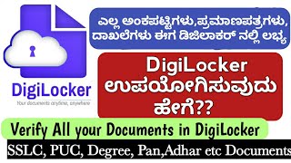 ಎಲ್ಲ ಪ್ರಮಾಣಪತ್ರಗಳು ಈಗ ಲಭ್ಯ| Digilocker| Degree certificate|how to use Digilocker|convocation|
