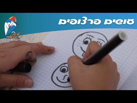 שירי חנן הגנן - עושים פרצופים - ילדות ישראלית