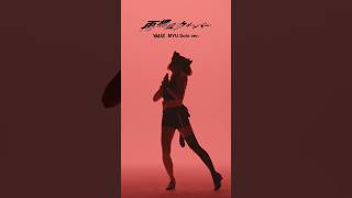 - ❤️ #VALIS | 再構成ウィーバー(MYU Solo ver.)❤️ #shorts #KAMITSUBAKI_STUDIO