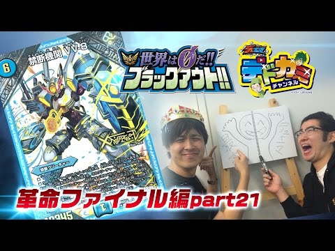 【デュエル・マスターズ】デドカミチャンネル 光自然ワチャゴナ VS 水単ＶＶ－８【デュエマ】