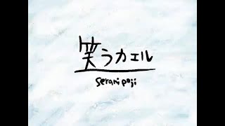 Cover art for Laughing Frog