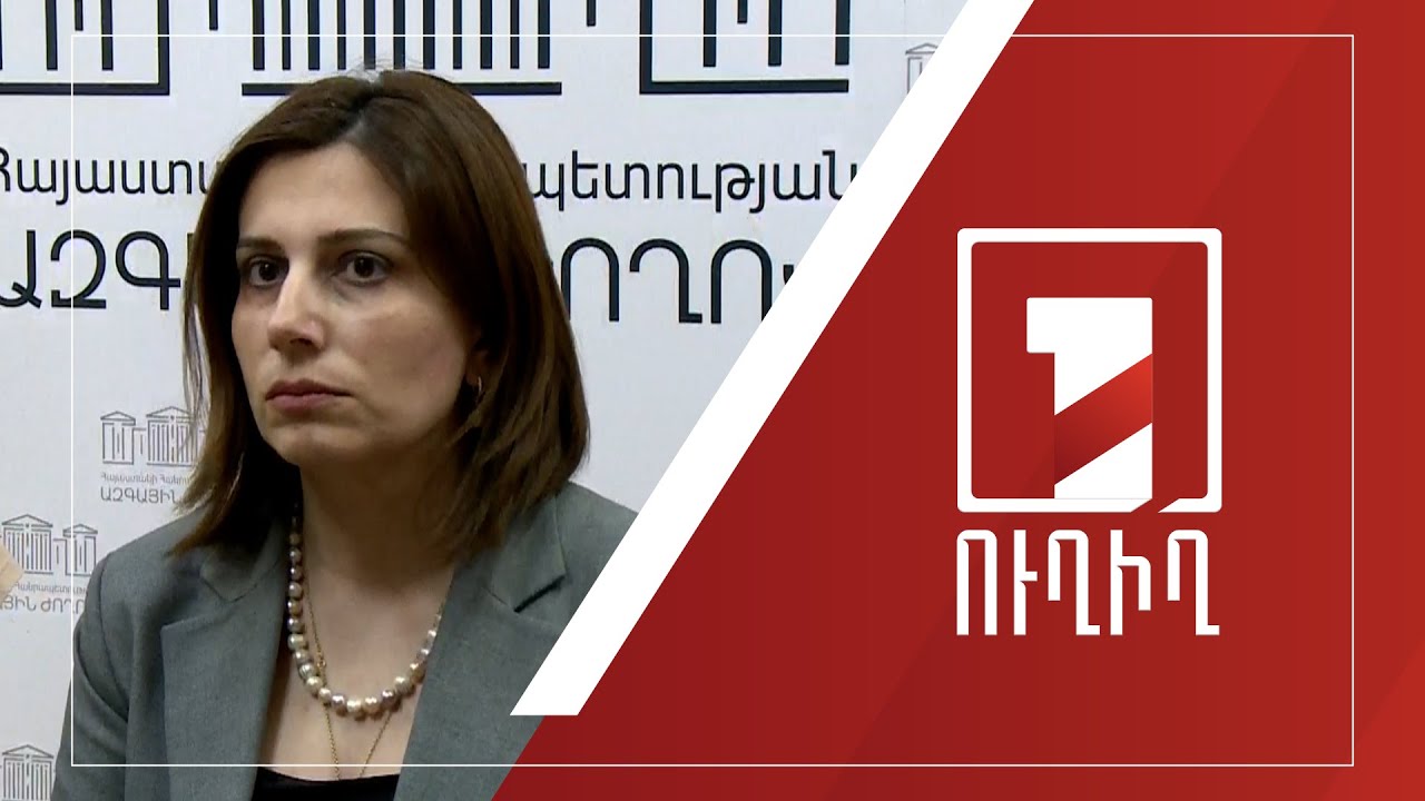 Անահիտ Ավանեսյանի ճեպազրույցը | ՈՒՂԻՂ