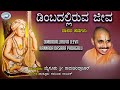 Dimbadalliruva Jeeva Dasara Padagalu Mysore Ramachandrachar Kannada Devotional