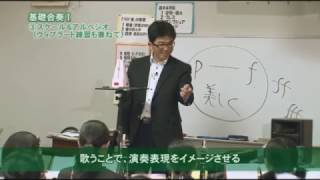 ［M48］名古屋市立植田中学校吹奏楽部の効率的な基礎合奏