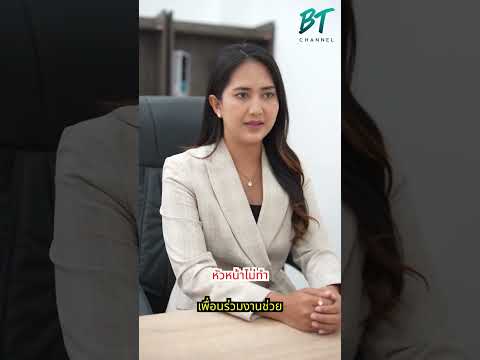 หัวหน้าไม่ทำงาน…แล้วจะจ้างไว้ทำไม - สู้โว้ย