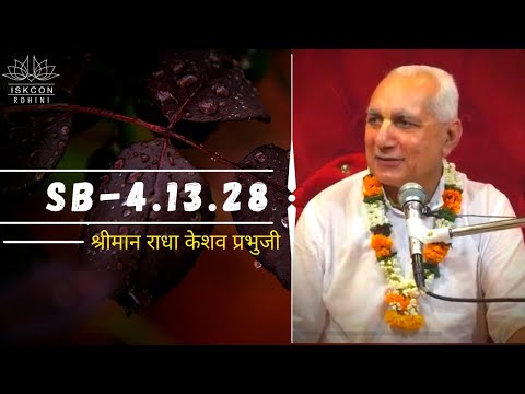 SB-4.13.28 || HG Radha Keshav Prabhuji