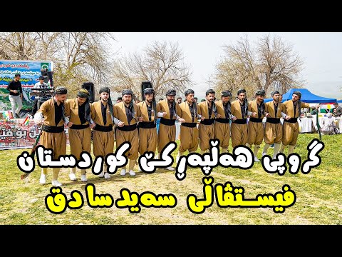 Group Halparke Kurdistan { Fistval Said Sadq } 31/3/2022