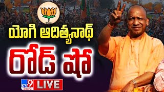 LIVE: UP CM Yogi Adityanath Election Campaign @ Goshamahal
