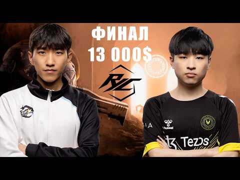 herO vs Maru | ФИНАЛ | 21 000$ 🏆 Rongyi Cup S3
