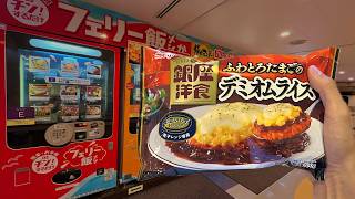 Download lagu Trying japan's vending machine Ferry🚢🍝 mp3 Download lagu Trying japan's vending machine Ferry🚢🍝 mp3