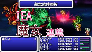 【フリゲ】FFファンならニヤリ…魔女連戦ボスを倒してみた【INFINITE ECHOES ADVANCE】