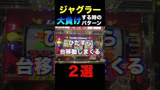 ジャグラー🤡ちょい勝ちボロ負けスレ【726ペカ】 