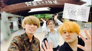 【後編】阿蘇ミルク牧場に行ってきました