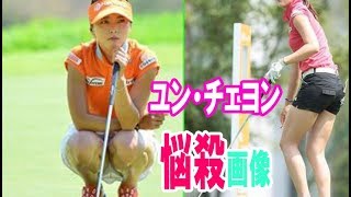 ユン・チェヨンは整形してる？高身長ゴルファーの悩殺画像や性格を紹介！・・・【韓国 報道 SP】