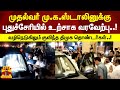 முதல்வர் மு க ஸ்டாலினுக்கு புதுச்சேர