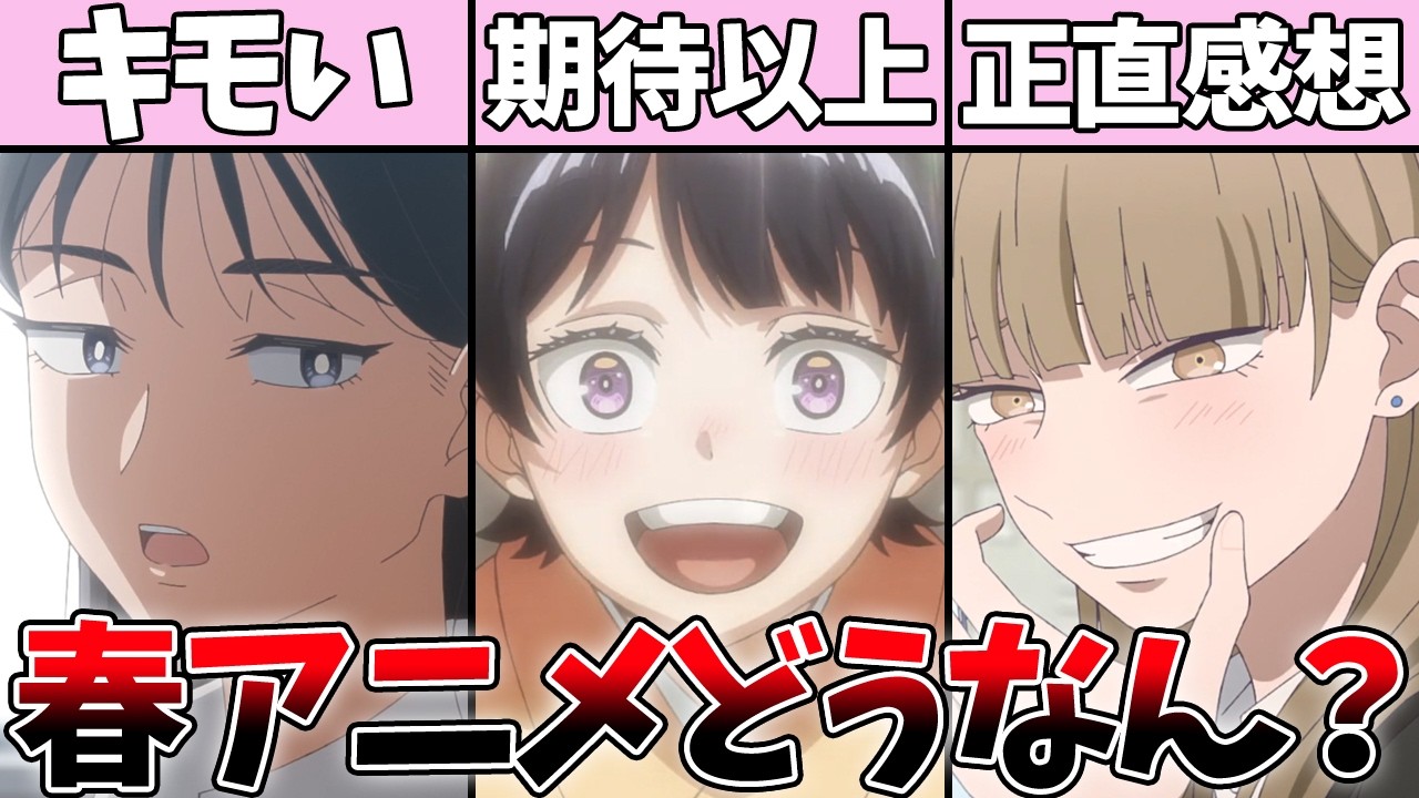 有名作者の最新作…ジャンプ本誌の落語アニメ…面白い新作春アニメの正直な批評・感想【あかね噺、氷の城壁、黄泉のツガイ、霧尾ファンクラブ、春夏秋冬代行者】【2026春アニメ】【おすすめアニメ】
