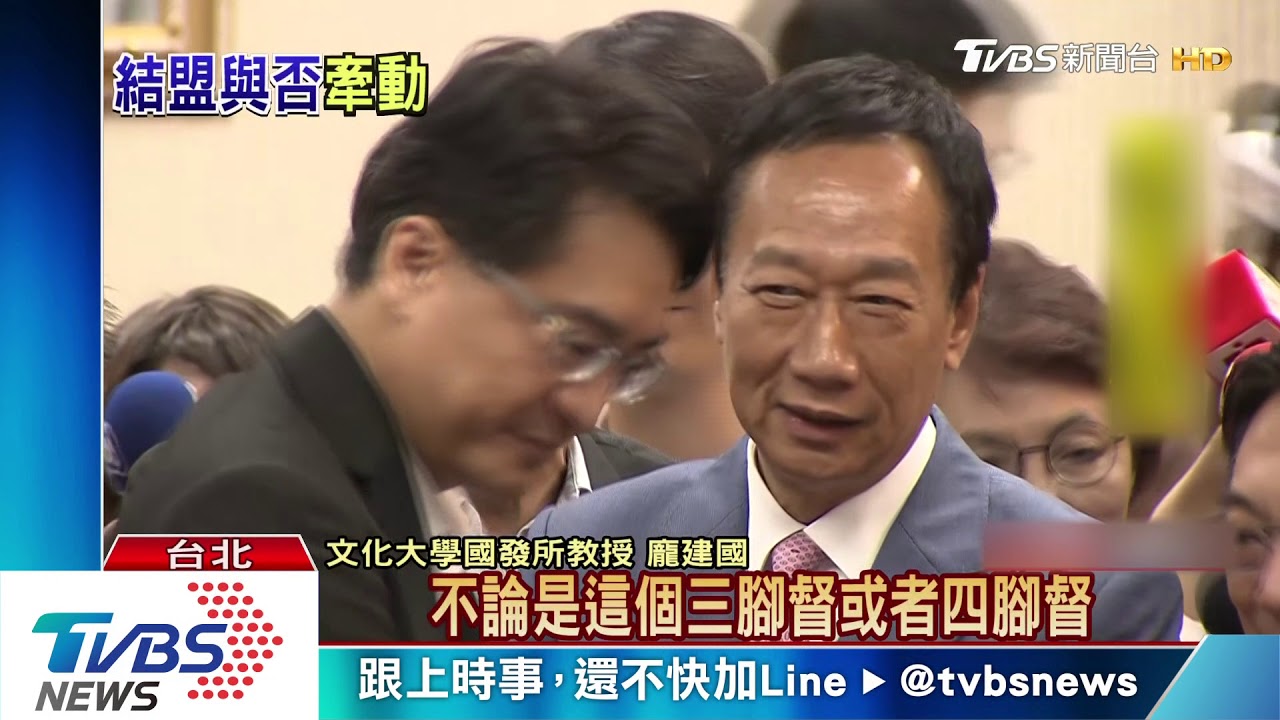 下架民進黨是共識 「郭柯結盟」有機會?