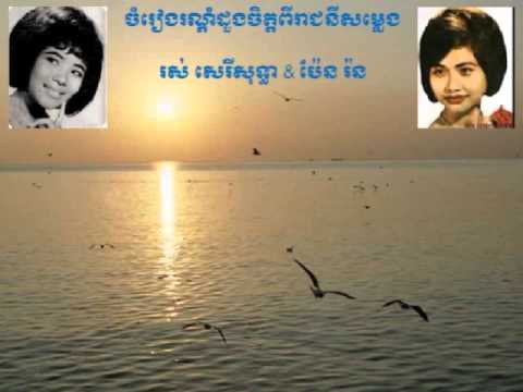 Ros sereysothea & Pen ron songs