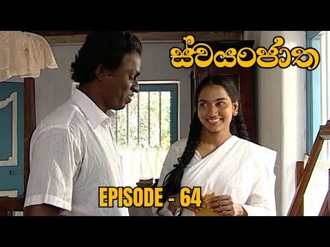 Swayanjatha Episode 64 - (2023-09-19)