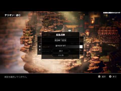 【オクトパストラベラー】テリオンのアビリティ、おすすめのジョブ｜ゲームエイト