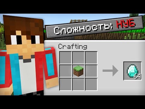 Я ПРОШЁЛ МАЙНКРАФТ НА НУБСКОЙ СЛОЖНОСТИ 100% ТРОЛЛИНГ ЛОВУШКА MINECRAFT ВЫЖИВАНИЕ НУБА