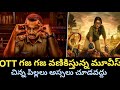 Top 5 Best Movies In Telugu Recent Release Telugu Movies Telugu New Movies
