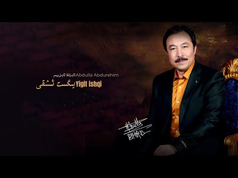 Abdulla Abdurehim -  Yigit ishqi ئابدۇللا ئابدۇرېھىم-  يىگىت ئىشقى