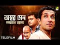 Ambar Sen Antordhan Rahasyo Bengali Telefilm Feluda Series Saswata Sabyasachi Satyajit Ray