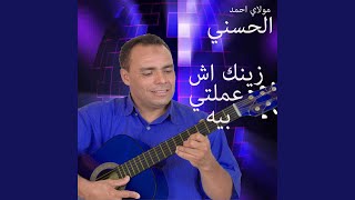 زينك اش عملتي بيه