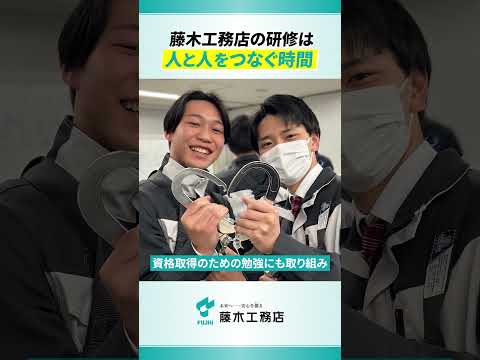 株式会社藤木工務店