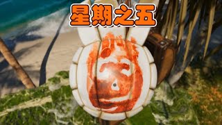 鲁滨逊的星期五友情客串！