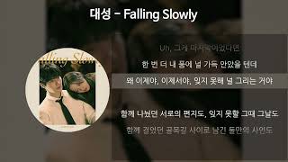 Download lagu 대성 - Falling Slowly [가사/Lyrics] mp3
