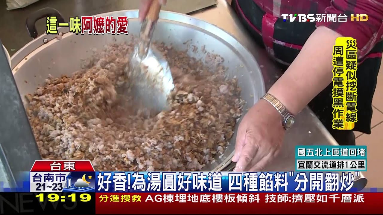 阿嬤「守住傳統」! 會牽絲的「古早味湯圓」
