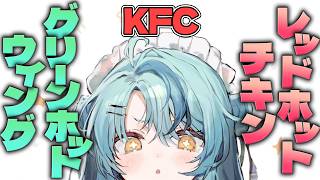 【縦型配信】お昼ご飯一緒にたーべよ！！！！withKFCレッドホットチキン＆グリーンホットウィング【にじさんじ/珠乃井ナナ】#shorts