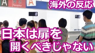 【海外の反応】海外「日本は日本人の為にあるんだ」 日本で行われた移民反対デモに海外から理解の声
